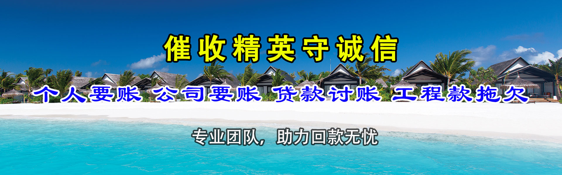 相城要债公司